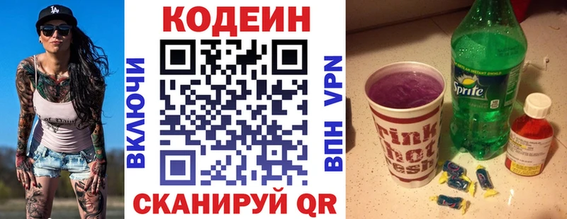 Кодеиновый сироп Lean Purple Drank  как найти   Суджа 